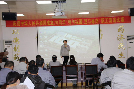 德药公司职工演讲比赛圆满落幕