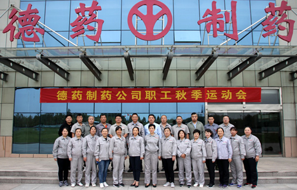 德药公司秋季运动会圆满结束