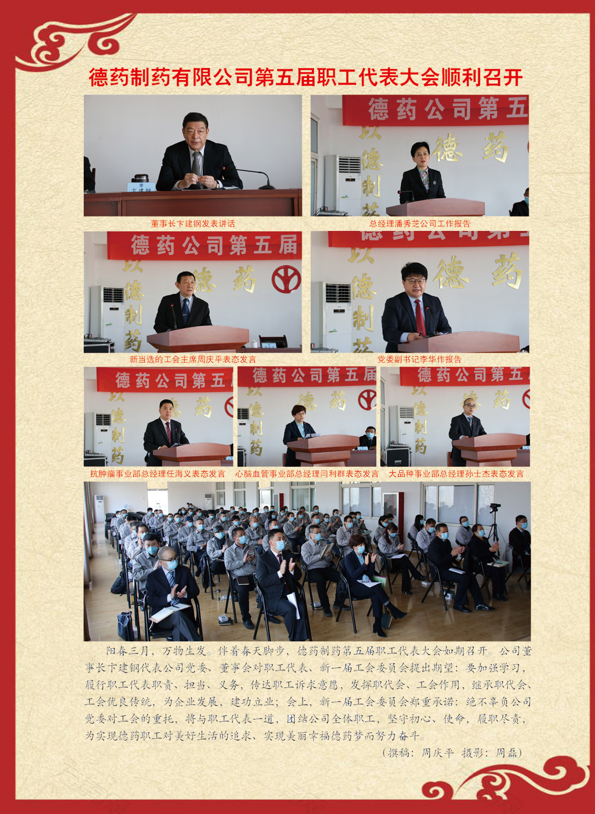 德药人 2020第3期